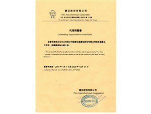 官宣：台湾磐亚-南京北化深度合作（附代理证书）