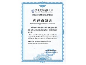 磐亚表活产品包装更改说明（附北化最新代理证书）