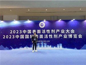 南京北化化工参展「2023中国国际表面活性剂产业博览会、2023年中国表面活性剂产业大会」